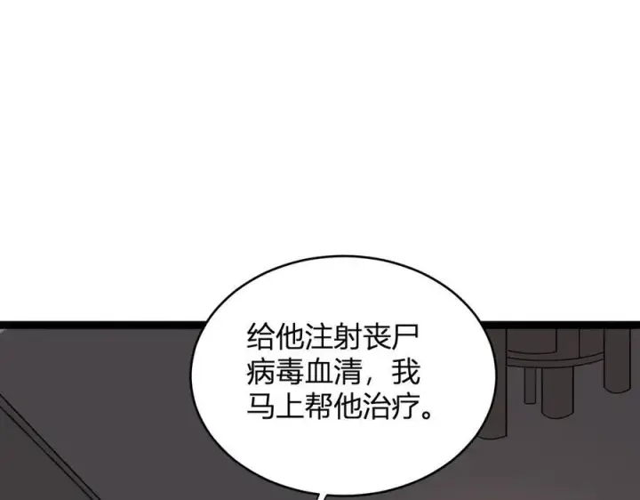 《全民末日：我，病毒君王》第11话 末日降临图106