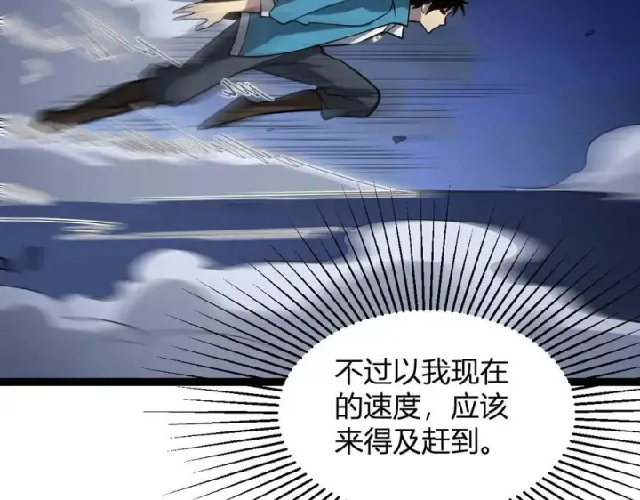《全民末日：我，病毒君王》第11话 末日降临图126