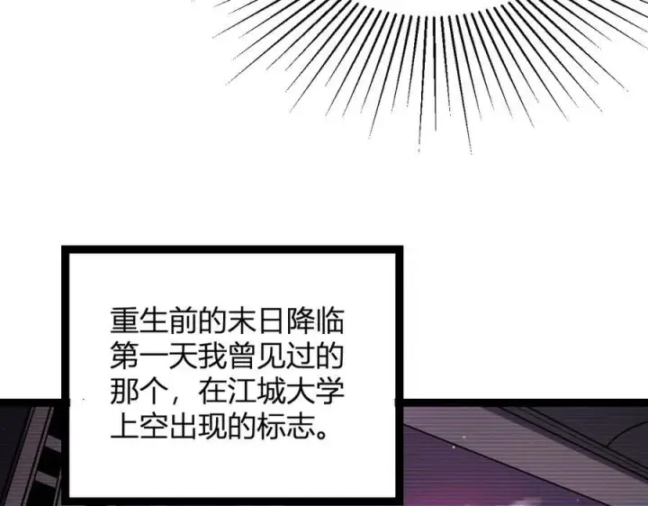 《全民末日：我，病毒君王》第11话 末日降临图127