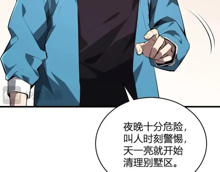 《全民末日：我，病毒君王》第11话 末日降临图71