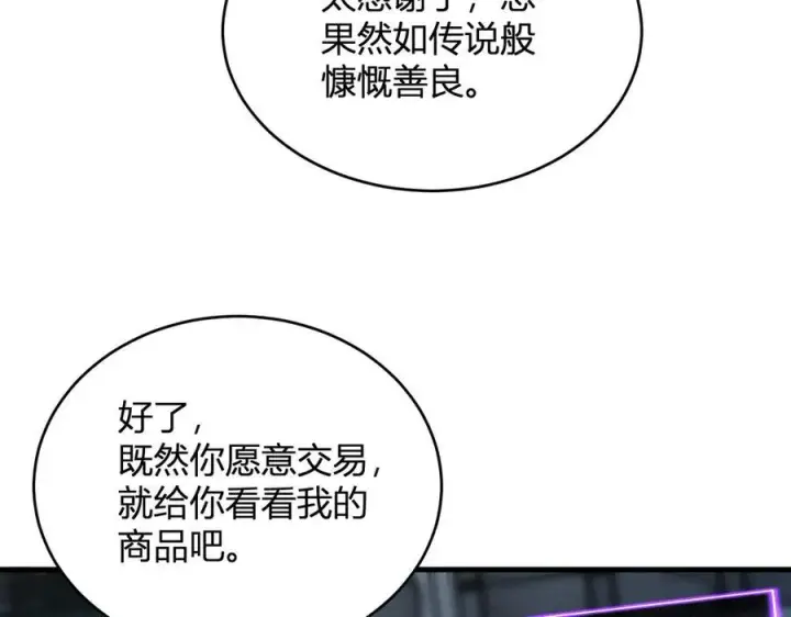 《全民末日：我，病毒君王》第12话 完成交易图10