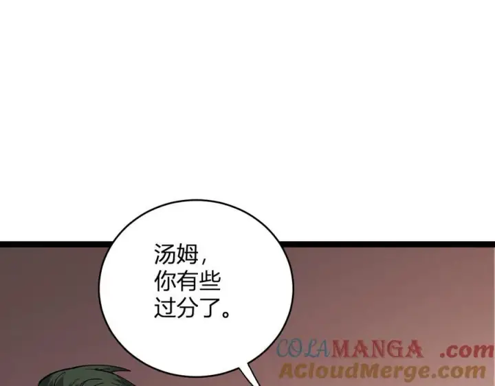 《全民末日：我，病毒君王》第12话 完成交易图121