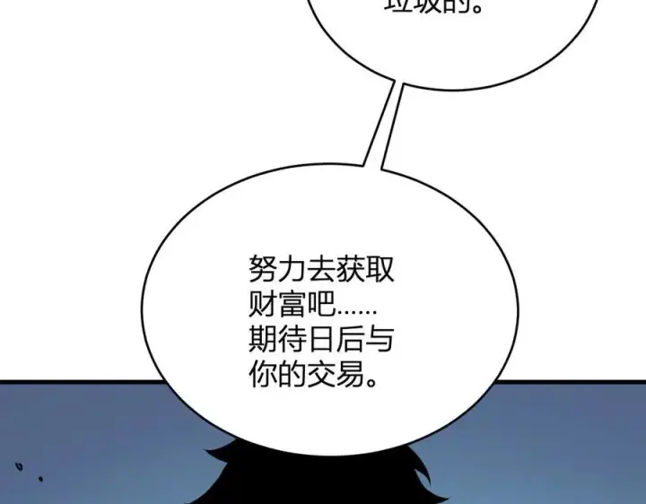 《全民末日：我，病毒君王》第12话 完成交易图24
