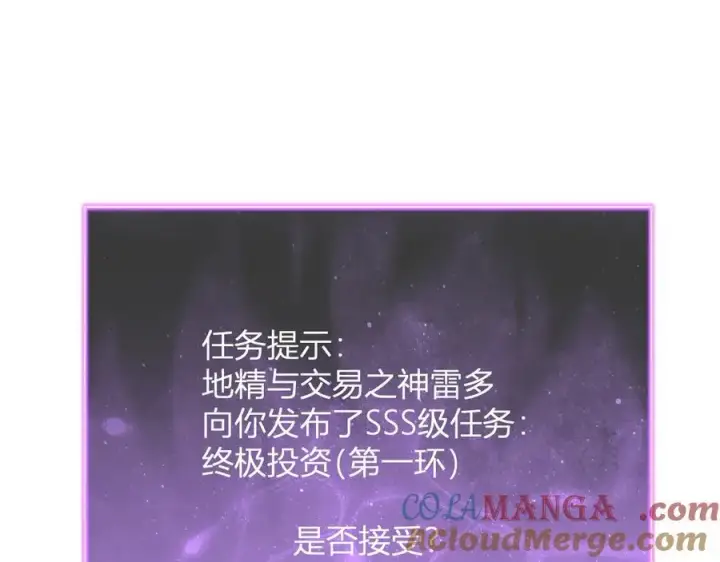 《全民末日：我，病毒君王》第12话 完成交易图61