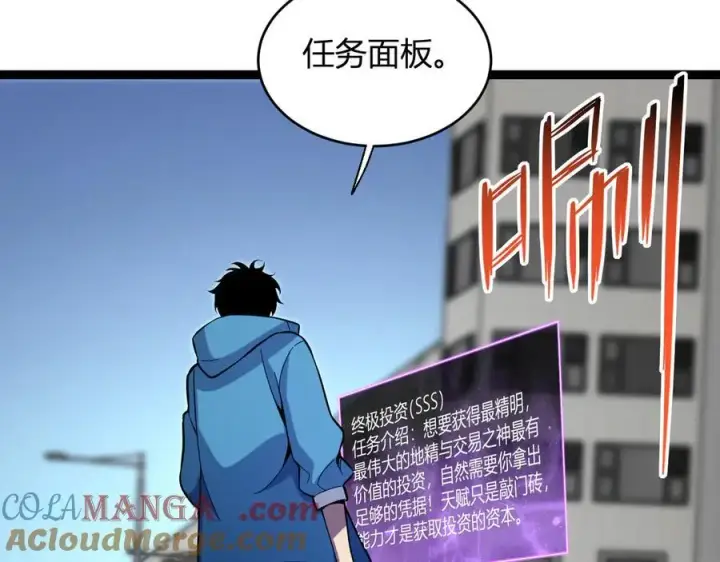 《全民末日：我，病毒君王》第12话 完成交易图85