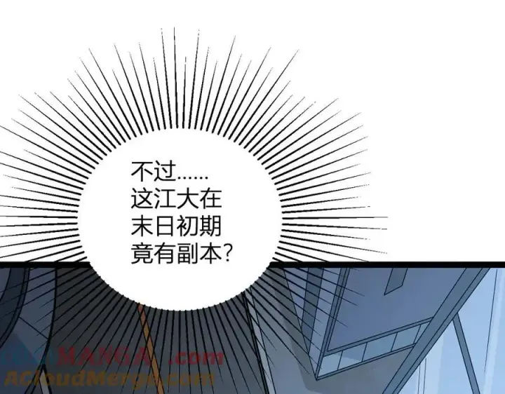 《全民末日：我，病毒君王》第12话 完成交易图93