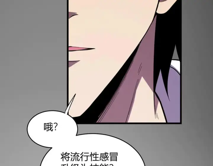 《全民末日：我，病毒君王》第13话 焚化炉内的副本图102
