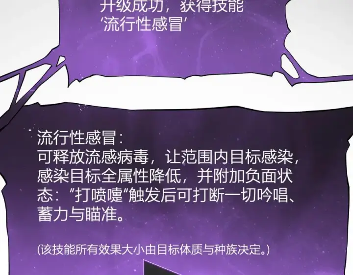 《全民末日：我，病毒君王》第13话 焚化炉内的副本图104