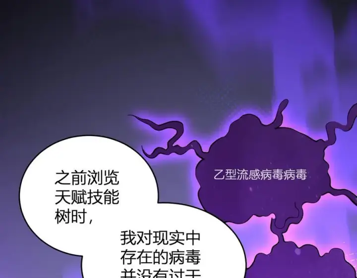 《全民末日：我，病毒君王》第13话 焚化炉内的副本图110