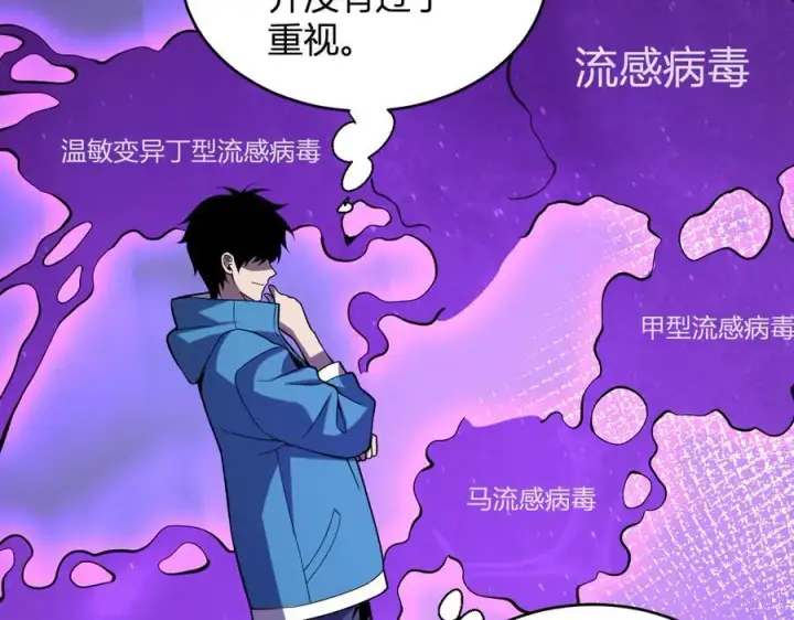《全民末日：我，病毒君王》第13话 焚化炉内的副本图111