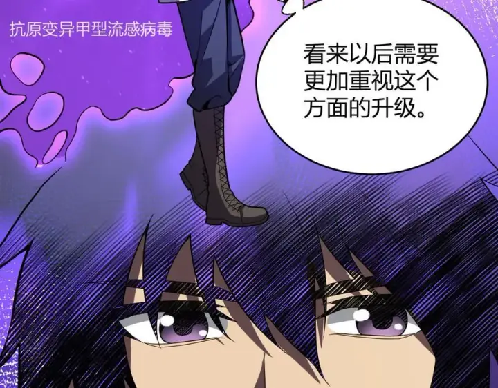 《全民末日：我，病毒君王》第13话 焚化炉内的副本图112