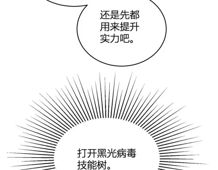 《全民末日：我，病毒君王》第13话 焚化炉内的副本图116