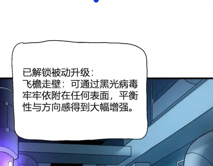 《全民末日：我，病毒君王》第13话 焚化炉内的副本图118