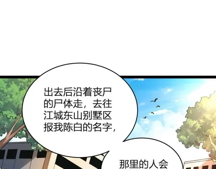 《全民末日：我，病毒君王》第13话 焚化炉内的副本图28