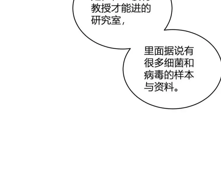 《全民末日：我，病毒君王》第13话 焚化炉内的副本图86