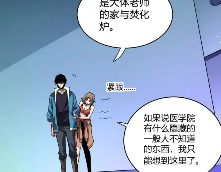 《全民末日：我，病毒君王》第13话 焚化炉内的副本图88