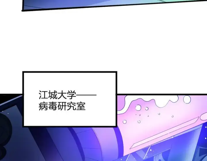 《全民末日：我，病毒君王》第13话 焚化炉内的副本图92