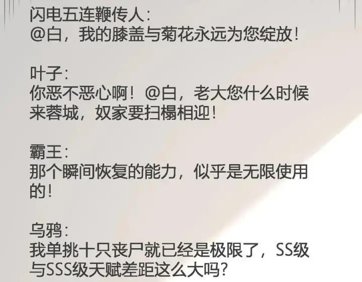 《全民末日：我，病毒君王》生化魔人图140