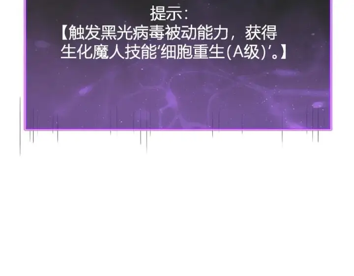 《全民末日：我，病毒君王》生化魔人图151