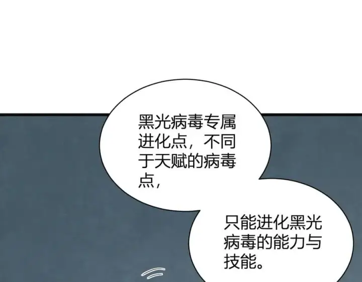 《全民末日：我，病毒君王》第14话 生化魔人图146