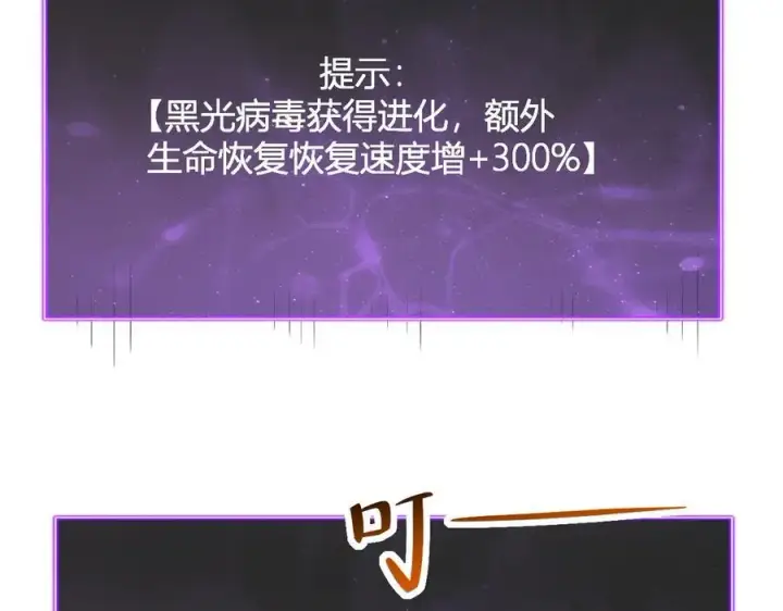 《全民末日：我，病毒君王》第14话 生化魔人图150