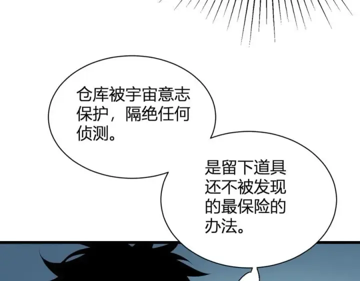 《全民末日：我，病毒君王》第15话 百变诱惑？图103