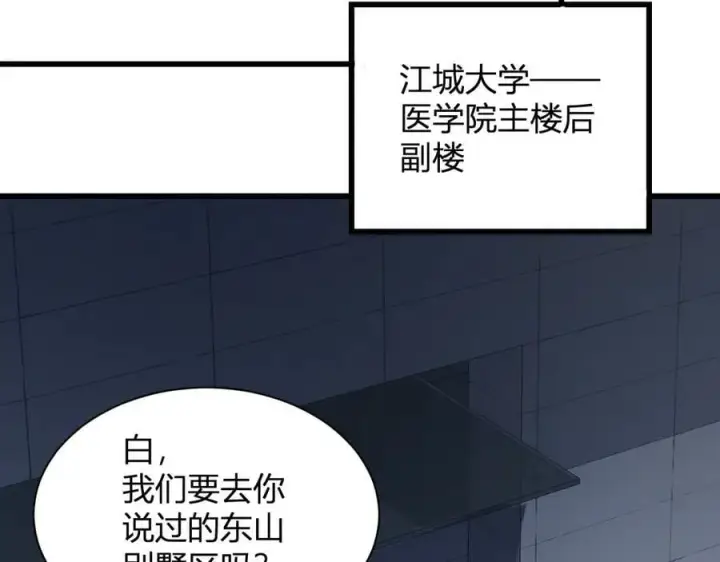 《全民末日：我，病毒君王》第15话 百变诱惑？图106