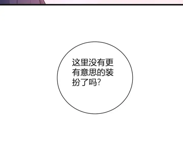 《全民末日：我，病毒君王》第15话 百变诱惑？图132