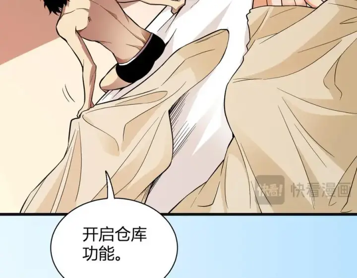 《全民末日：我，病毒君王》第15话 百变诱惑？图142