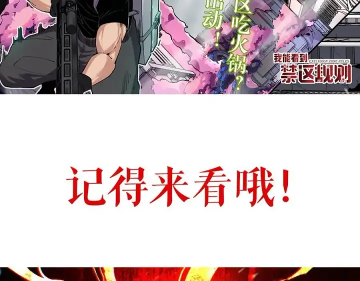《全民末日：我，病毒君王》第15话 百变诱惑？图159