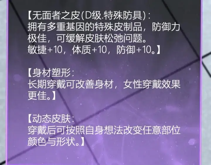 《全民末日：我，病毒君王》第15话 百变诱惑？图18