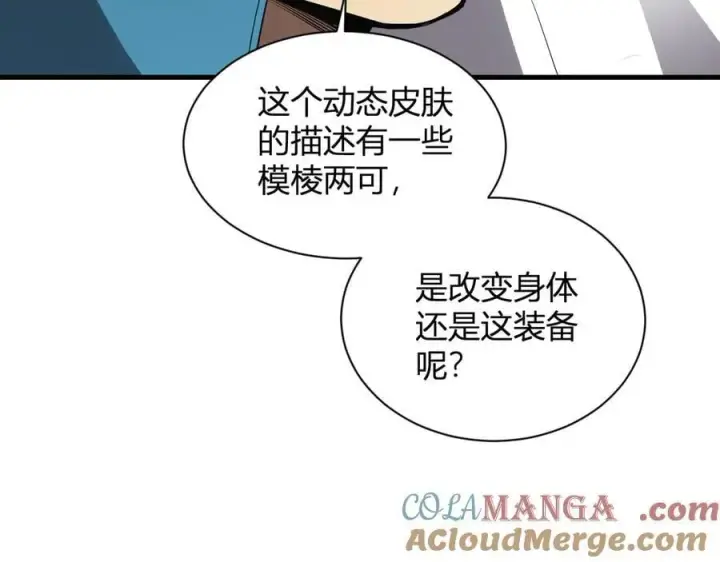 《全民末日：我，病毒君王》第15话 百变诱惑？图21