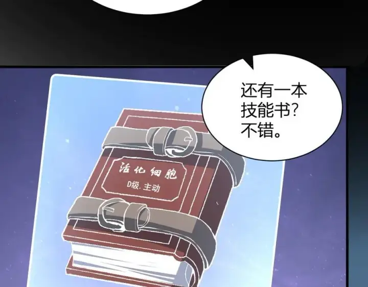 《全民末日：我，病毒君王》第15话 百变诱惑？图27