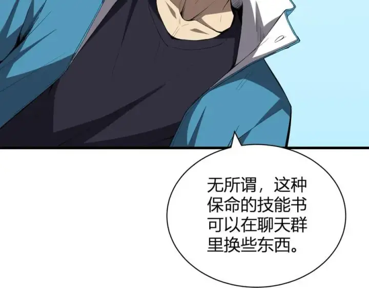 《全民末日：我，病毒君王》第15话 百变诱惑？图30