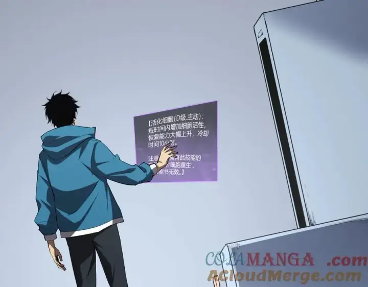 《全民末日：我，病毒君王》第15话 百变诱惑？图37