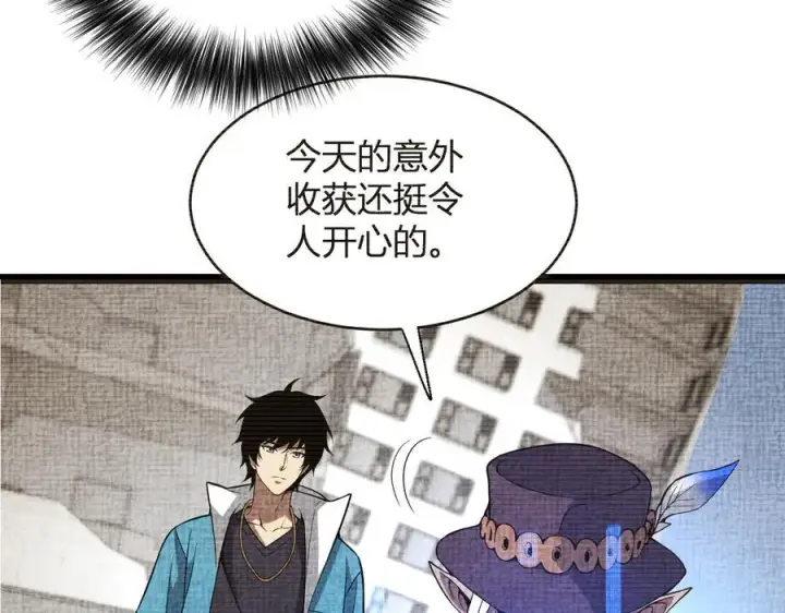 《全民末日：我，病毒君王》第15话 百变诱惑？图43