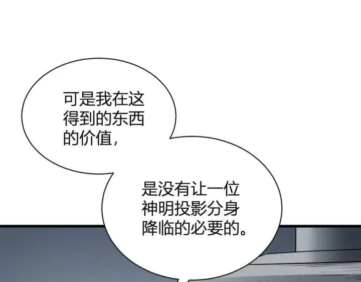 《全民末日：我，病毒君王》第15话 百变诱惑？图47