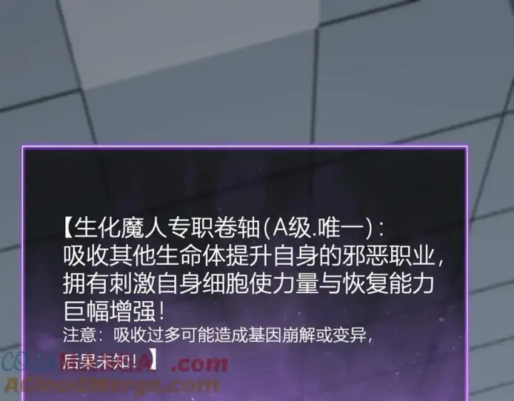 《全民末日：我，病毒君王》第15话 百变诱惑？图5