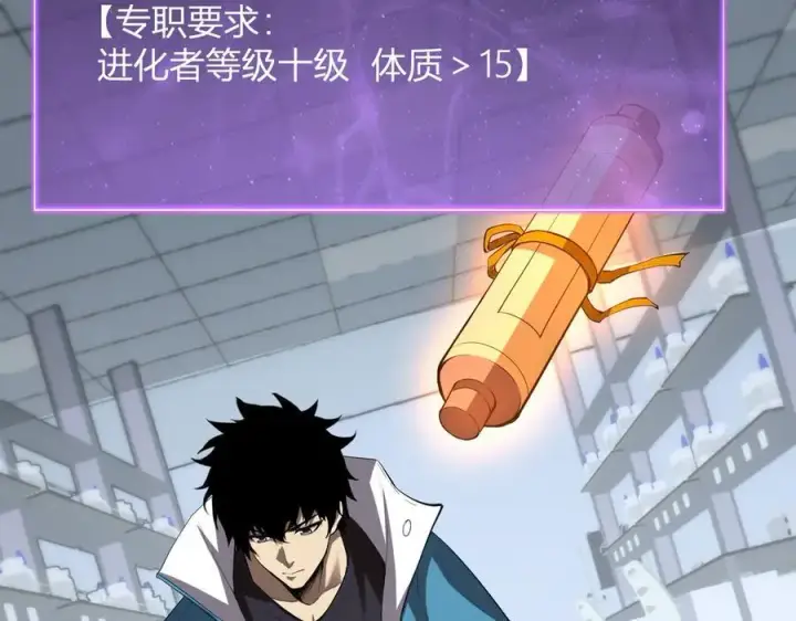 《全民末日：我，病毒君王》第15话 百变诱惑？图6