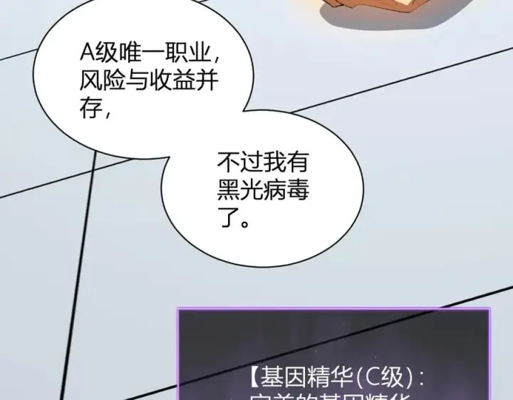 《全民末日：我，病毒君王》第15话 百变诱惑？图8
