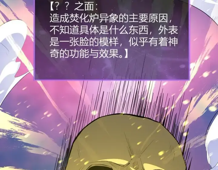 《全民末日：我，病毒君王》第15话 百变诱惑？图80