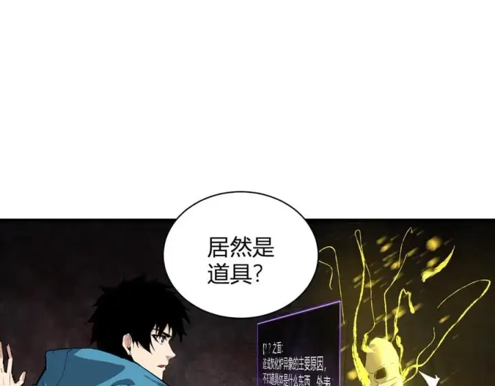 《全民末日：我，病毒君王》第15话 百变诱惑？图83