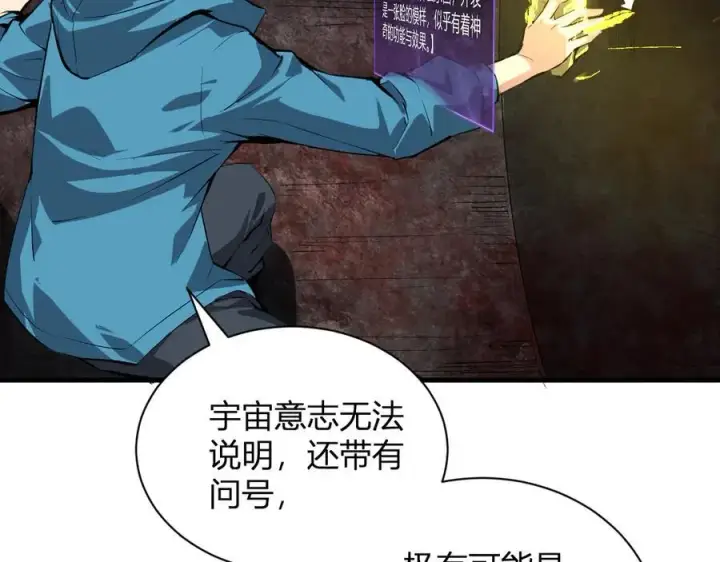 《全民末日：我，病毒君王》第15话 百变诱惑？图84