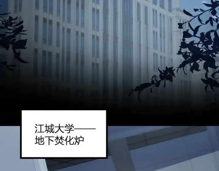 《全民末日：我，病毒君王》第15话 百变诱惑？图90