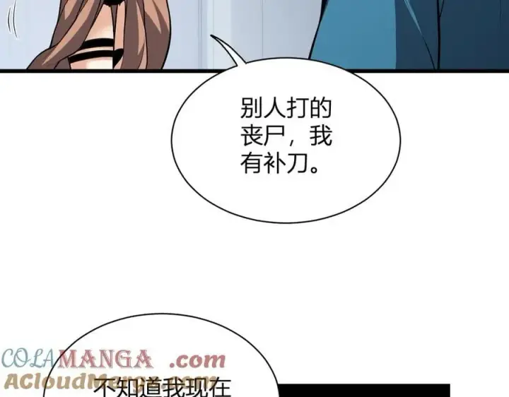 《全民末日：我，病毒君王》第15话 百变诱惑？图97