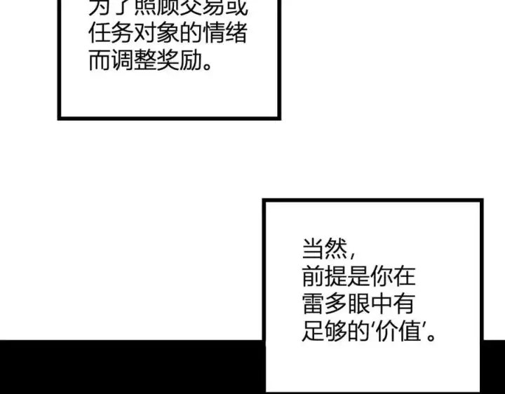 《全民末日：我，病毒君王》第16话 SSS级职业卷轴？图10