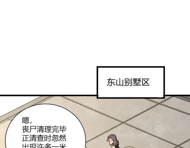 《全民末日：我，病毒君王》第16话 SSS级职业卷轴？图128