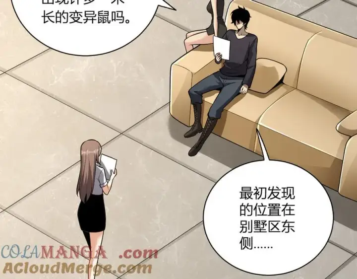 《全民末日：我，病毒君王》第16话 SSS级职业卷轴？图129
