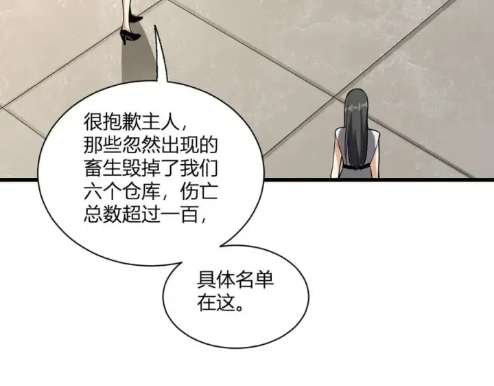 《全民末日：我，病毒君王》第16话 SSS级职业卷轴？图130