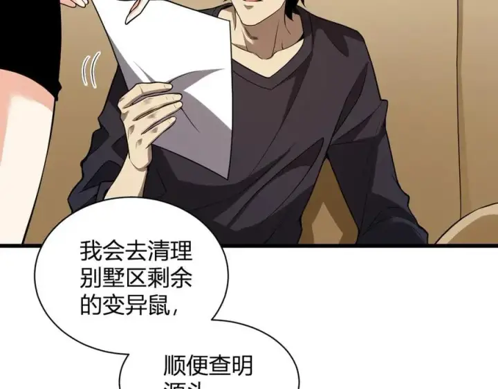 《全民末日：我，病毒君王》第16话 SSS级职业卷轴？图132